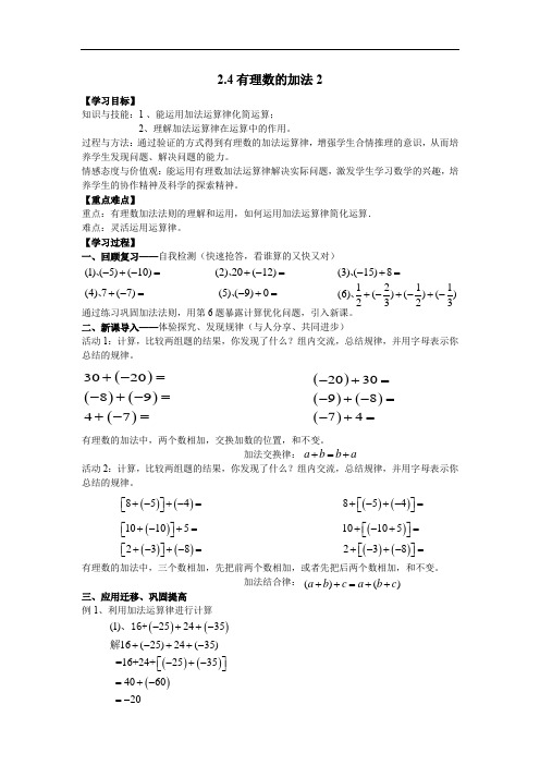 初中数学_有理数的加法教学设计学情分析教材分析课后反思