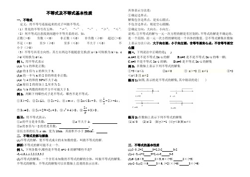 不等式及其解集