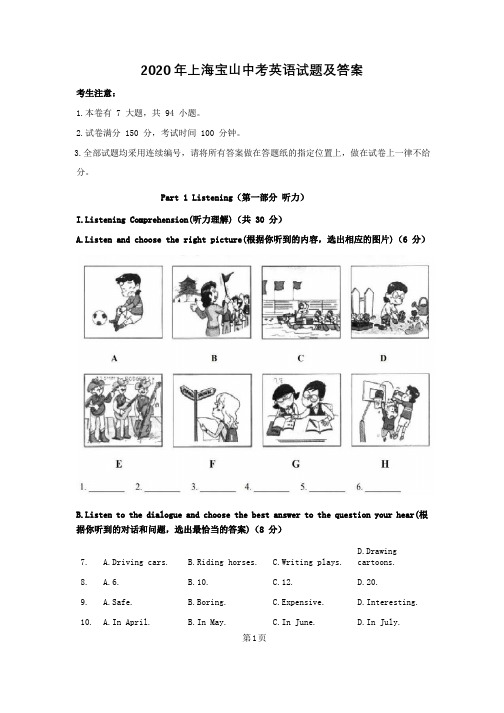 2020年上海宝山中考英语试题及答案