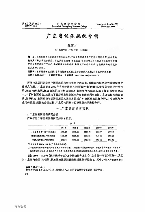 广东省能源现状分析