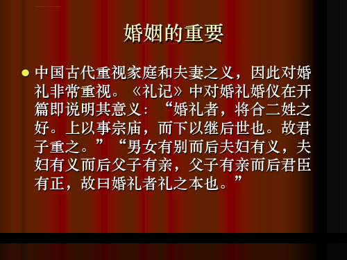 汉字和古代的婚姻家庭ppt课件