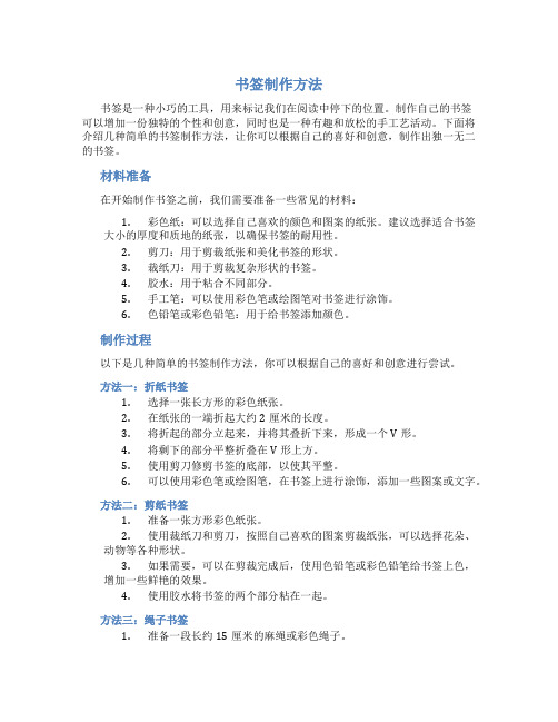 书签制作方法文字