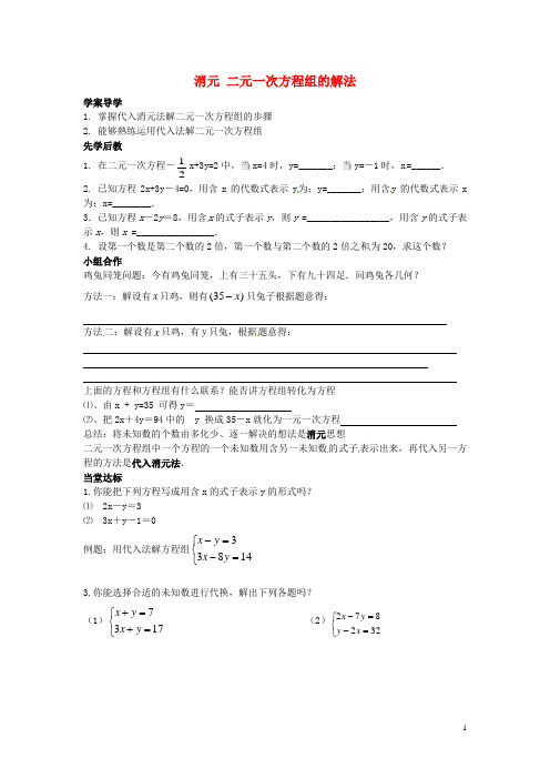 山东省临沂市兰山区义堂中学七年级数学下册 8.2 消元 