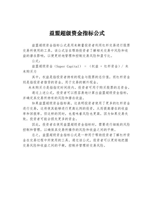 益盟超级资金指标公式