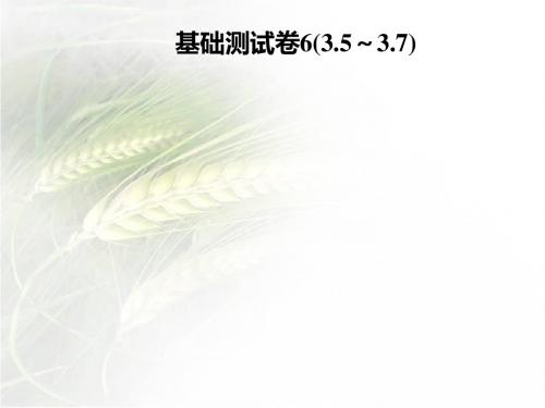 北师版九年级数学下册基础测试卷6(3.5～3.7)