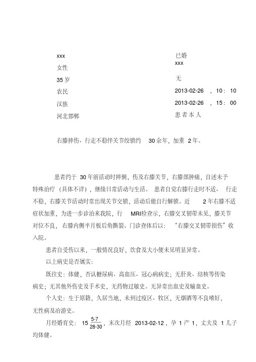 最新交叉韧带损伤大病历入院记录.pdf