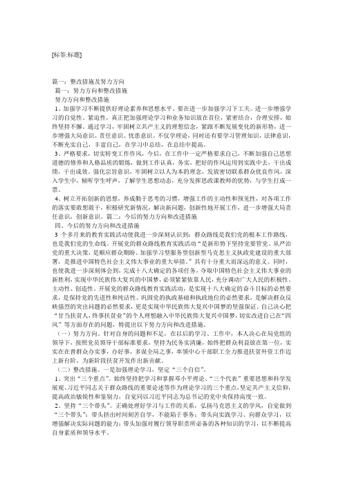 民族团结,个人存在问题及整改措施,努力方向