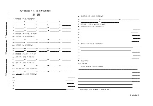 九年级英语下期末考试卷及答案