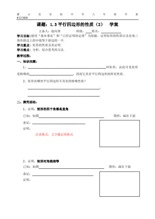 1.3.2平行四边形的性质 学案