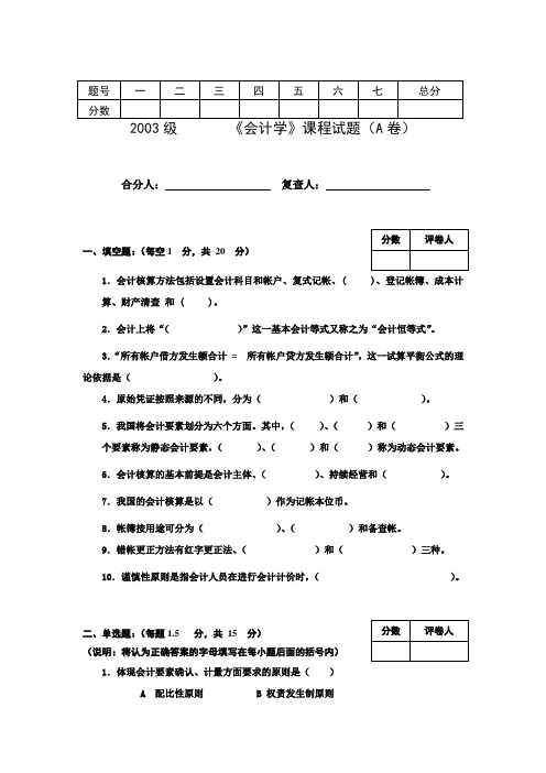 2005年 郑州大学双学位班《会计学》试卷A