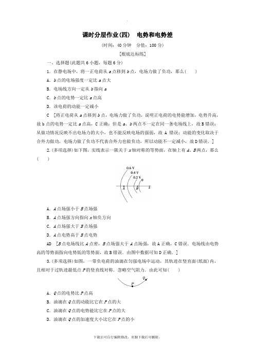 2021_2022学年高中物理课时作业4电势和电势差(含解析)粤教版选修3_1