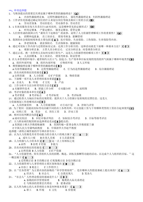 人力资源管理小抄完整版电大小抄2011电大专科考试小抄[已打印].doc