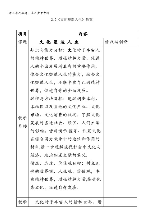 高中政治三文化塑造人生教案