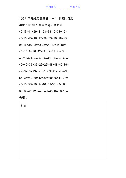 100以内进退位加减法