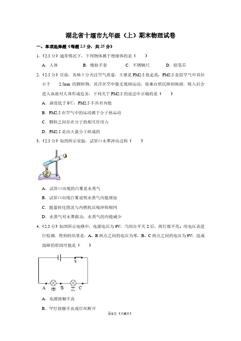 湖北省十堰市九年级(上)期末物理试卷