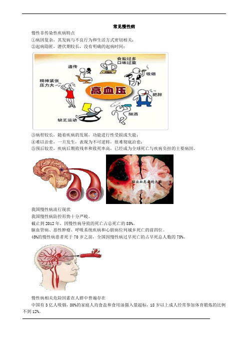 健康管理师-常见慢性病讲义