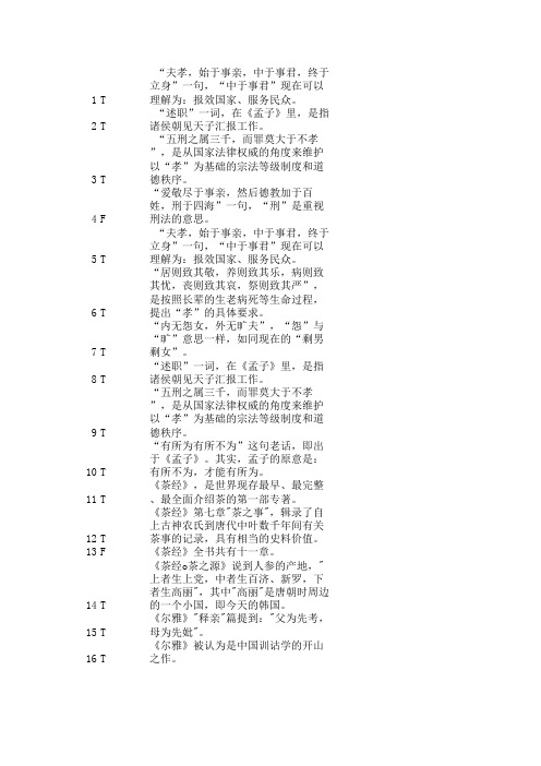 国学知识汇总答案