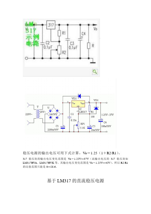 LM317稳压电路