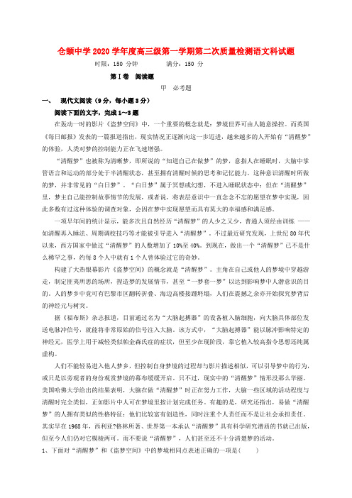 陕西省渭南市白水县仓颉中学2020届高三语文上学期第二次质量检测试题(无答案)