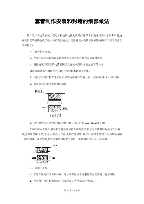 建筑工程防渗套管制作安装和封堵的细部做法