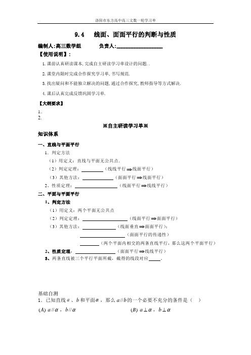 9.4线面、面面平行的判断、性质