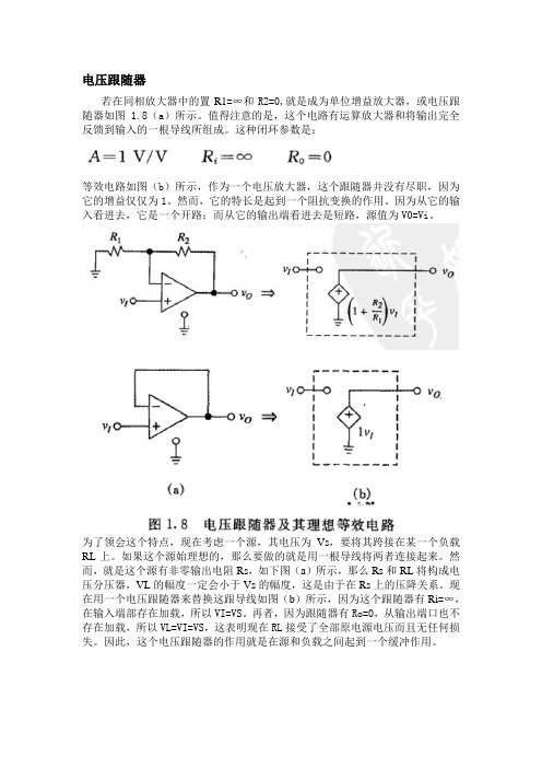 电压跟随器