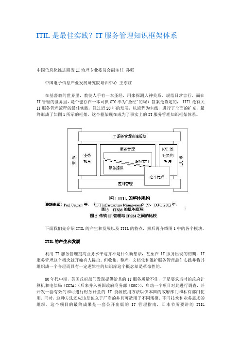 ITIL是最佳实践