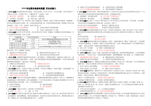 2018年全国各地高考真题 历史必修三