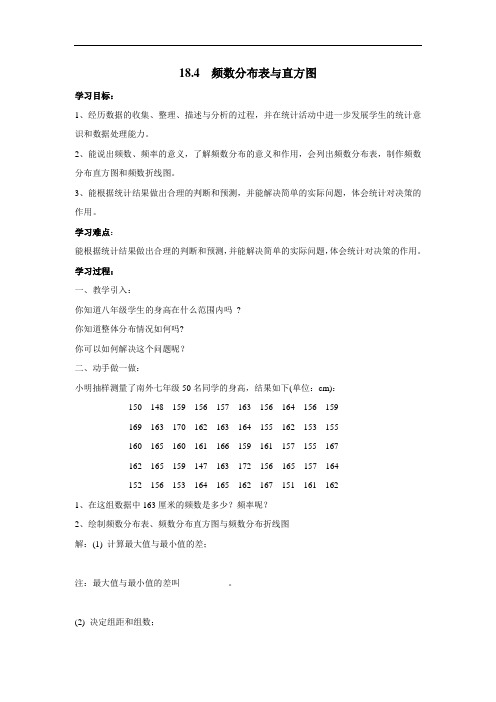 【冀教版】八年级数学下册学案设计18.4频数分布表与直方图