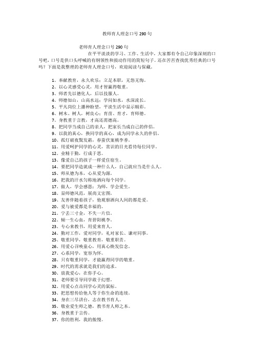 教师育人理念口号290句