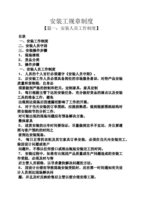 安装工规章制度