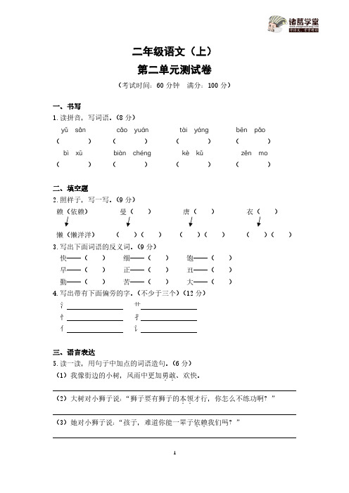 02.二年级语文(上)第二单元测试卷【学霸】