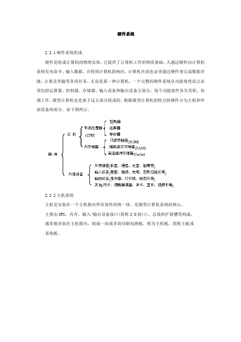 计算机硬件系统