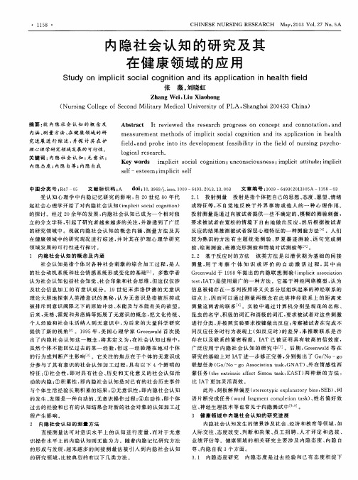 内隐社会认知的研究及其在健康领域的应用