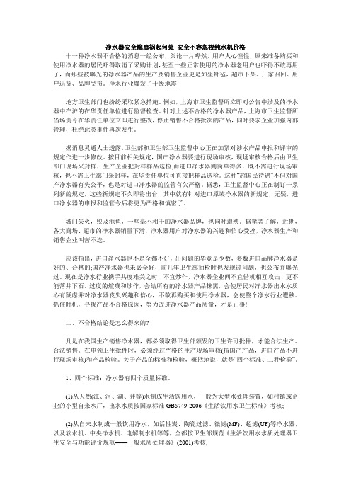 净水器安全隐患祸起何处 安全不容忽视纯水机价格