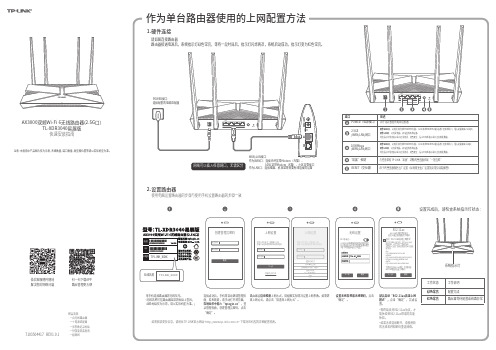 TP-LINK 易展版 TL-XDR3040 快速安装指南说明书