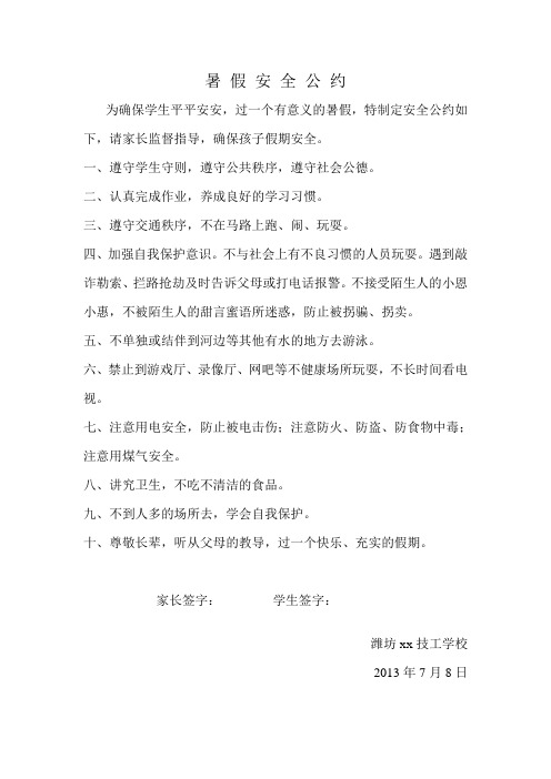 安全公约