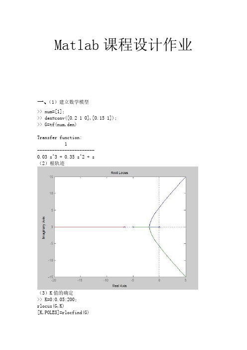 Matlab课程设计作业