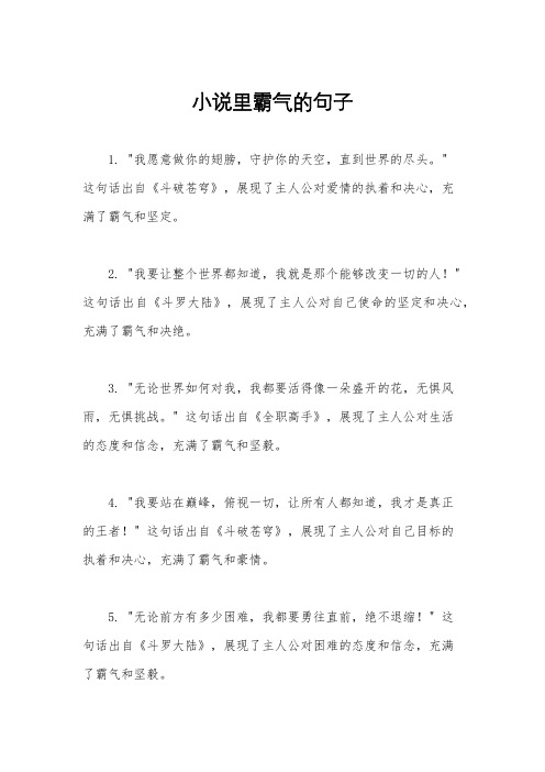 小说里霸气的句子