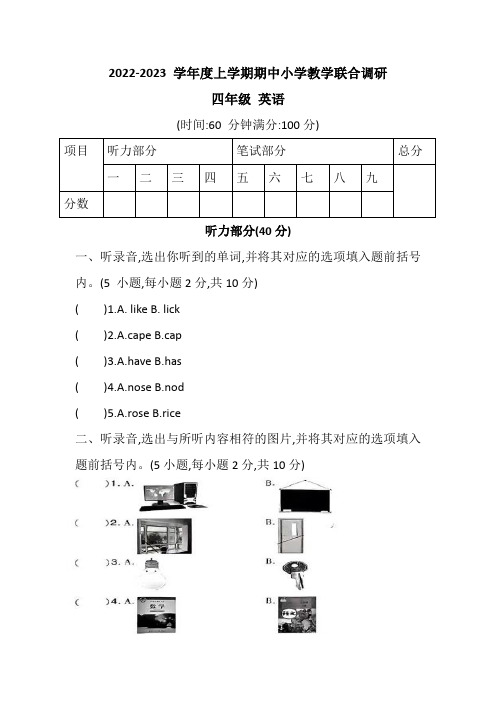 河南省信阳市平桥区2022-2023学年四年级上学期期中考试英语试题