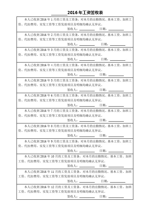 (完整版)工资签收条