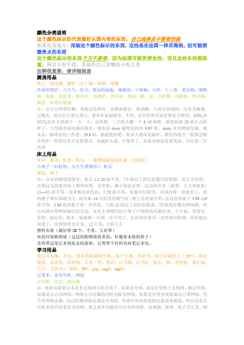 留学法国携带物品清单