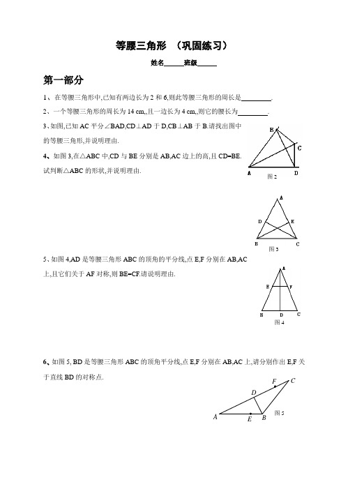 初中数学培优-八年级数学等腰三角形巩固练习含答案