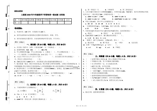 人教版2020年六年级数学下学期每周一练试题 含答案