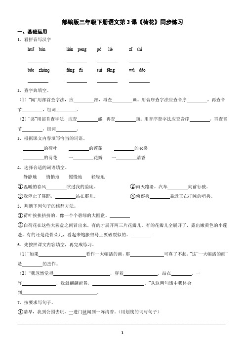 部编版三年级下册语文第3课《荷花》同步练习(含答案)
