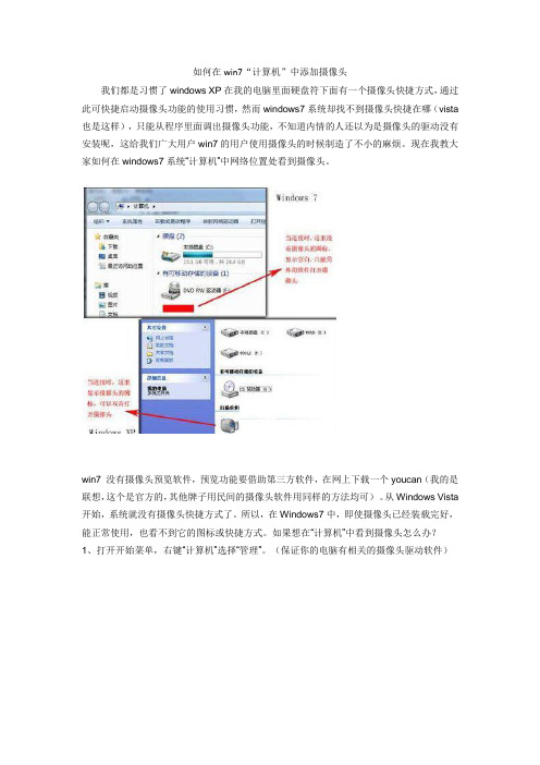 如何在win7“计算机”中添加摄像头