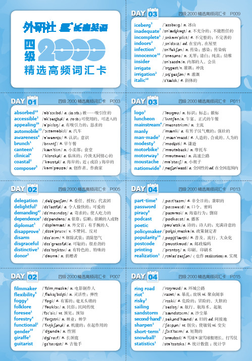 四级2000精选高频词汇卡