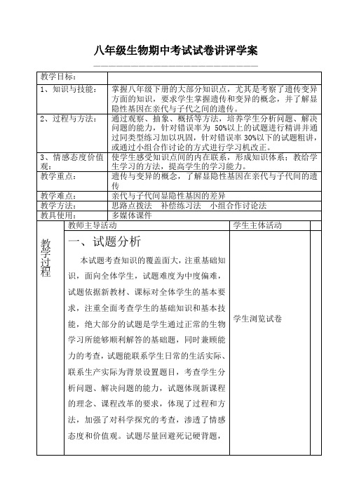 期中试卷讲评学案