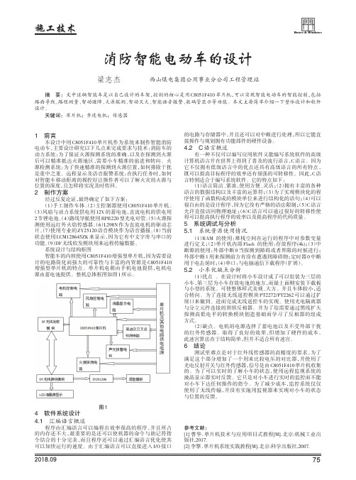 消防智能电动车的设计