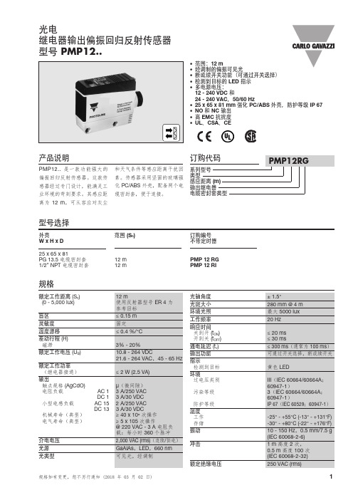 光电传感器 PMP12.. 说明书